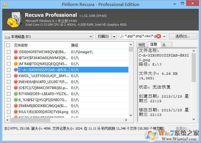 Recuva Pro文件恢复软件v1.53中文色版