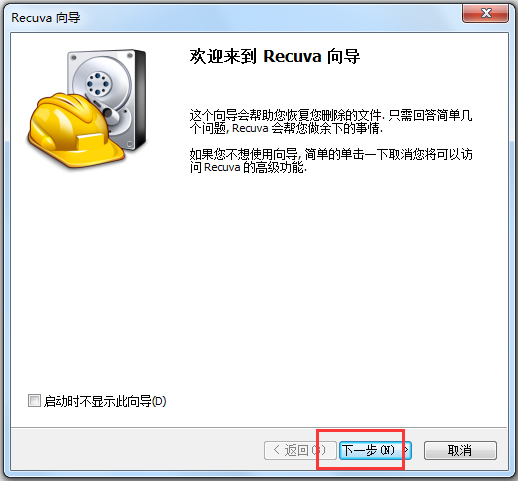 Recuva Pro文件恢复软件v1.53中文色版