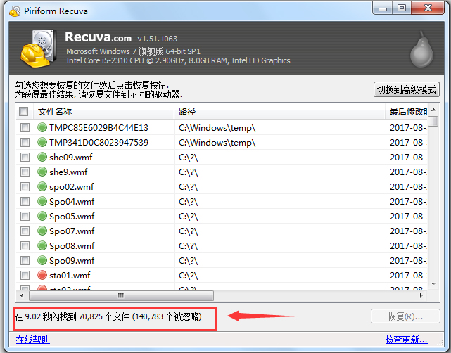 Recuva Pro文件恢复软件v1.53中文色版