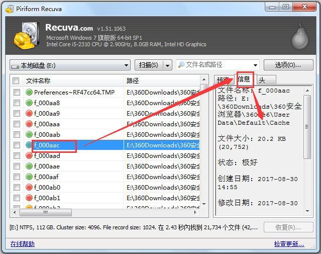 Recuva Pro文件恢复软件v1.53中文色版