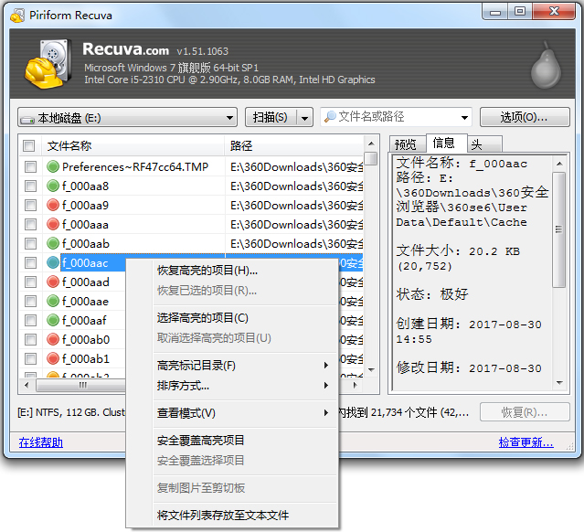 Recuva Pro文件恢复软件v1.53中文色版