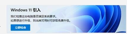 怎么样知电脑能否装Windows 11？查询能否安装Windows 11详细课程