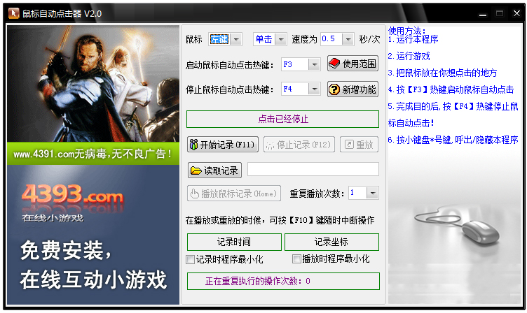 全能鼠标点击软件2.0绿色纯净版