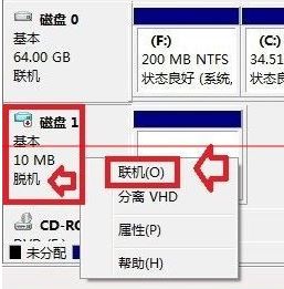 Windows 10系统该磁盘处于脱机状况的修复办法