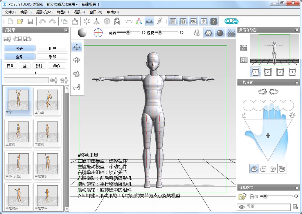 poseStudio人偶制作软件v2.6绿色汉化版