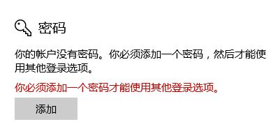 秋天创意者1709如何设置Windows 10锁屏密码?