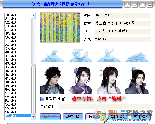 秋季仙剑奇侠传四存档编辑器V1.11绿色纯净版