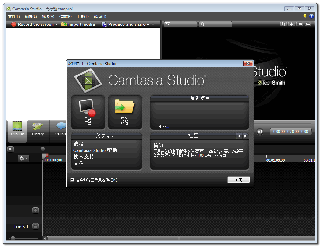 屏幕录像编辑软件V9.0.5汉化中文破解版
