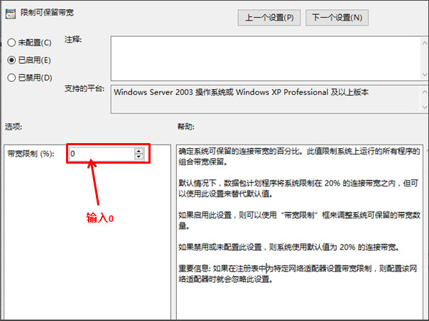 Windows 10怎么样解除限制网速？Windows 10解除限制网速的办法
