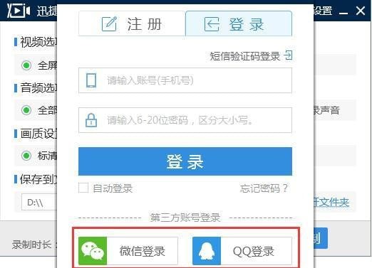 迅捷屏幕录像工具绿色纯净版V1.8.0绿色免安装版