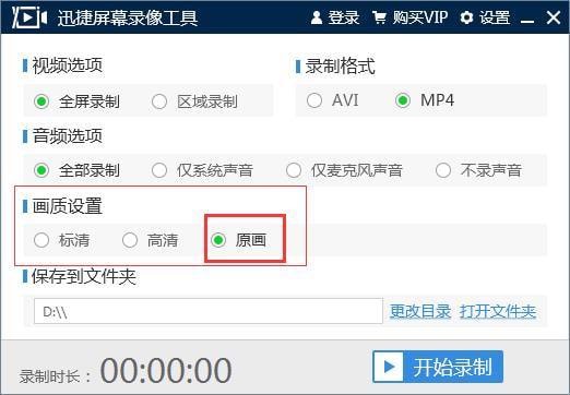 迅捷屏幕录像工具绿色纯净版V1.8.0绿色免安装版