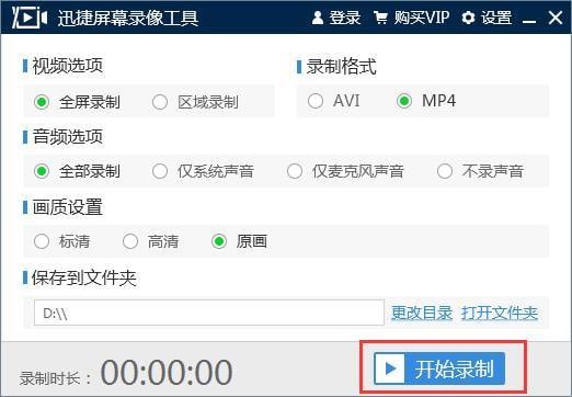 迅捷屏幕录像工具绿色纯净版V1.8.0绿色免安装版
