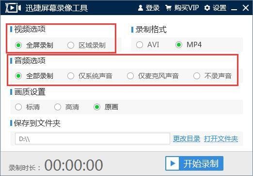 迅捷屏幕录像工具绿色纯净版V1.8.0绿色免安装版