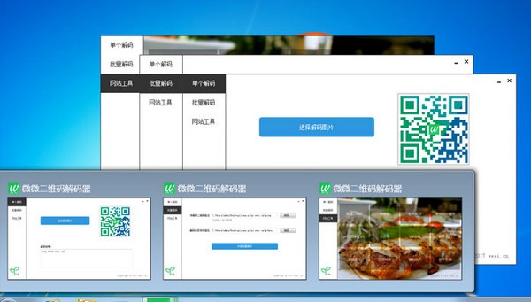 微微微信二维码生成器V2.1单机离线版
