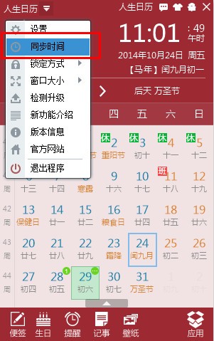 生活日历电脑版v5.3.18.588免费版