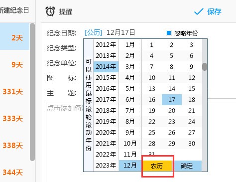 生活日历电脑版v5.3.18.588免费版