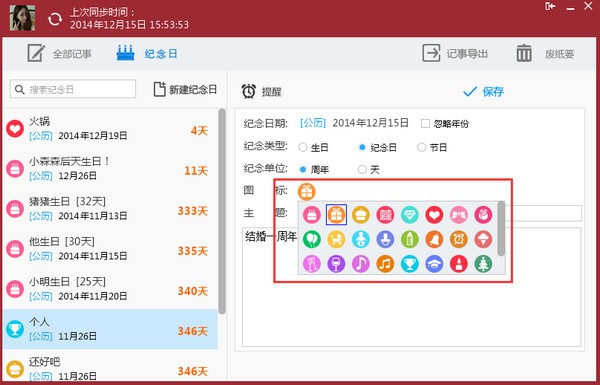 生活日历电脑版v5.3.18.588免费版