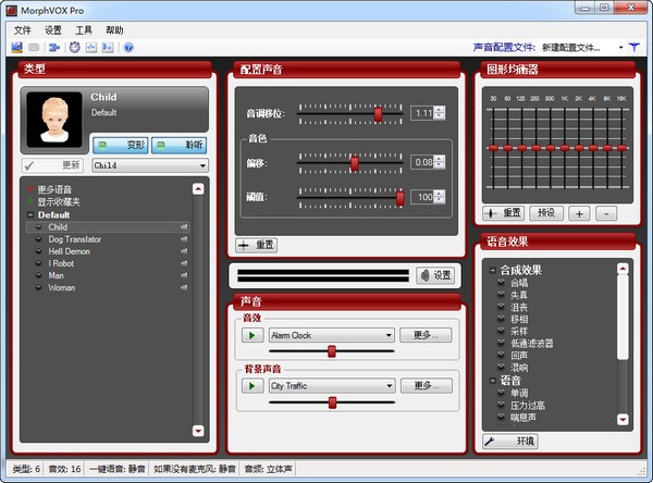 MorphVOX Pro(变声软件)V5.0.25汉化中文破解版