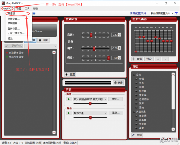 MorphVOX Pro(变声软件)V5.0.25汉化中文破解版