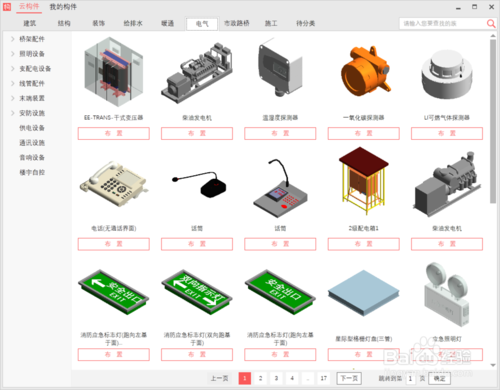 Revit构件坞族插件V3.5.78.0官方版