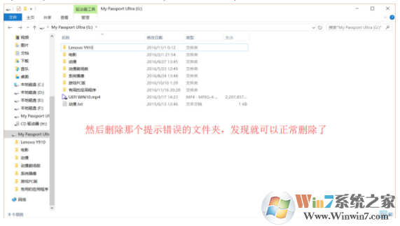 没办法删除空文件夹提示“错误0x80070091:目录不是空的”通用解决方案