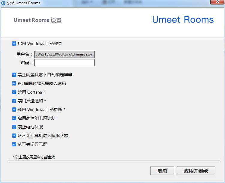 Umeet 电脑版(Umeet Rooms)V5.0官方版