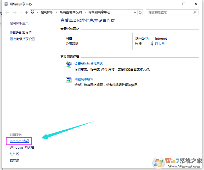 Windows 10系统下打开internet选项的三种办法