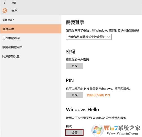 Windows 10如何添加指纹锁 Windows Hello添加指纹的办法