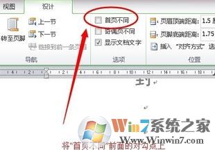 首页不显示页码怎么样设置?word的页码首页不显示页码的办法