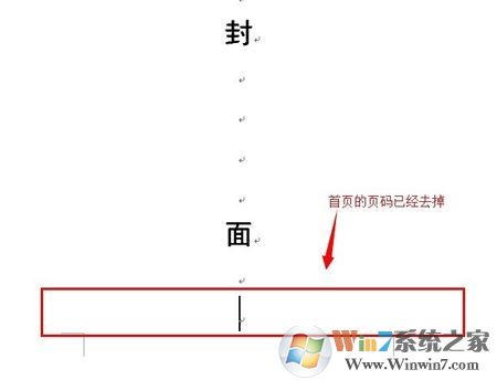 首页不显示页码怎么样设置?word的页码首页不显示页码的办法