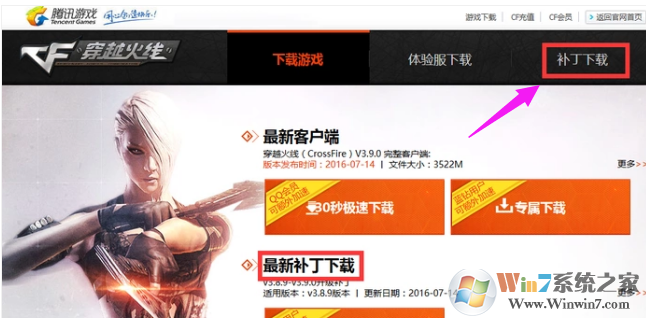 cf更新失败如何解决？记者对你说怎么样手工安装CF更新！