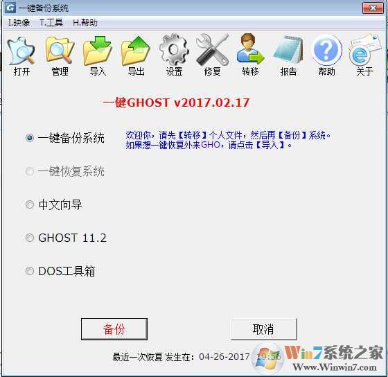 推荐三款好使的ghost备份还原软件