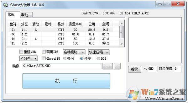 推荐三款好使的ghost备份还原软件