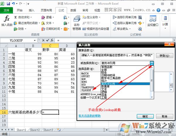 excel中 vlookup函数的正确用法（含函数的多种变化办法）