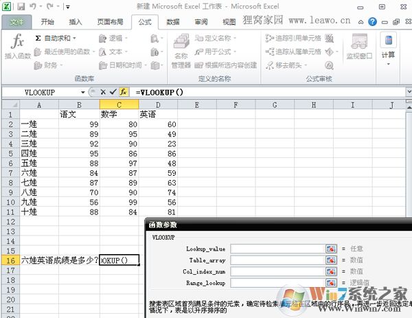 excel中 vlookup函数的正确用法（含函数的多种变化办法）