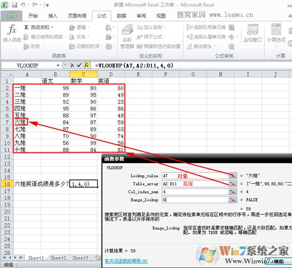 excel中 vlookup函数的正确用法（含函数的多种变化办法）
