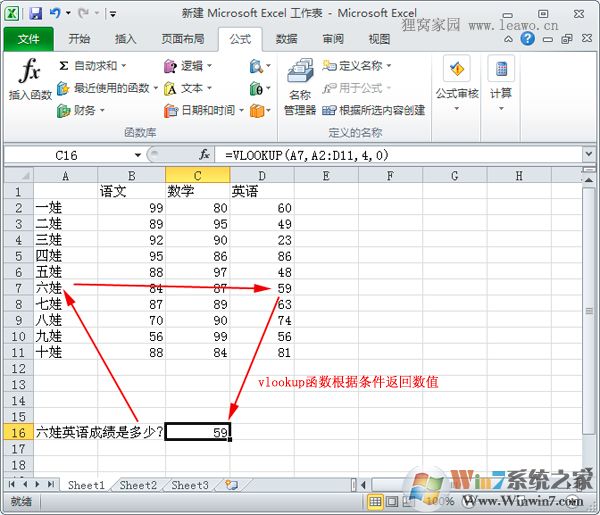 excel中 vlookup函数的正确用法（含函数的多种变化办法）