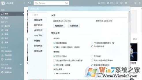 酷我音乐盒运行时问候语怎么样关闭?