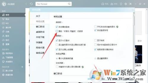 酷我音乐盒运行时问候语怎么样关闭?