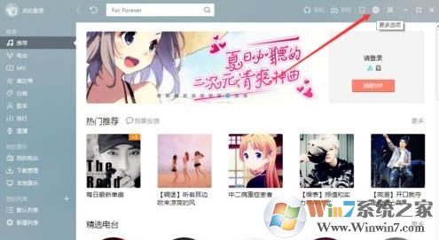 酷我音乐盒运行时问候语怎么样关闭?