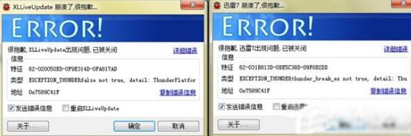 迅雷7崩溃了如何解决？迅雷7常常崩溃的解决方案