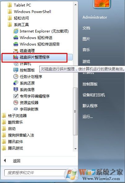Windows 7系统怎么样开启、取消磁盘碎片整理计划任务