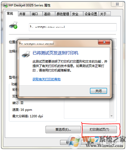 Windows 7打印机共享错误0x00000709解决方案