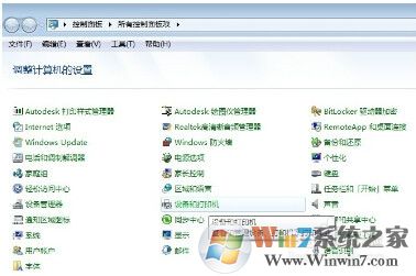 Windows 7打印机共享错误0x00000709解决方案