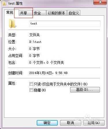 Windows 7局域网共享设置步骤（文件夹共享,磁盘共享）