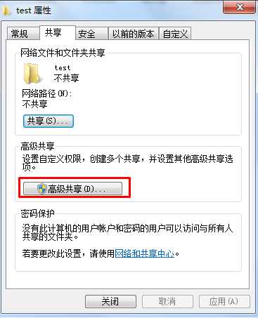 Windows 7局域网共享设置步骤（文件夹共享,磁盘共享）
