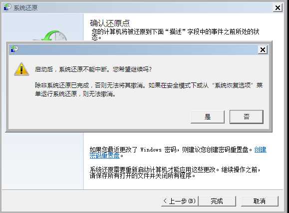 Windows 7如何还原系统？电脑Windows 7还原几种办法介绍