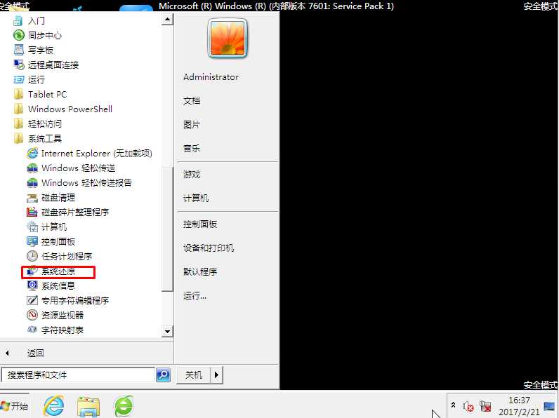 Windows 7如何还原系统？电脑Windows 7还原几种办法介绍