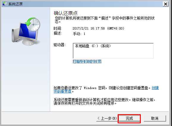 Windows 7如何还原系统？电脑Windows 7还原几种办法介绍