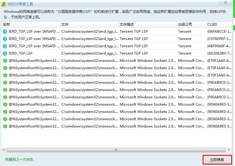 什么是lsp，Windows 7系统互联网异常lsp的修复办法